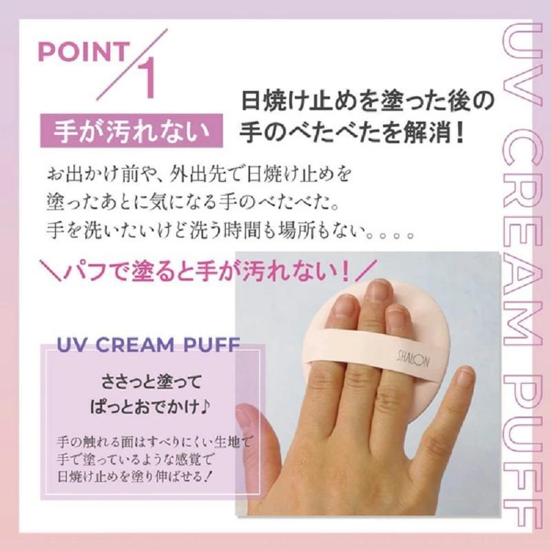 シャロン UVクリーム用パフ 浸透ほぼゼロ UV-520 2個セット : ファイン