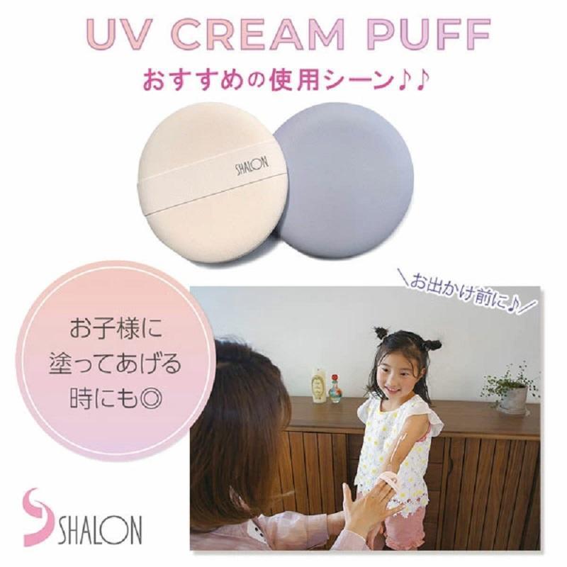 シャロン UVクリーム用パフ 浸透ほぼゼロ UV-520 2個セット : ファイン