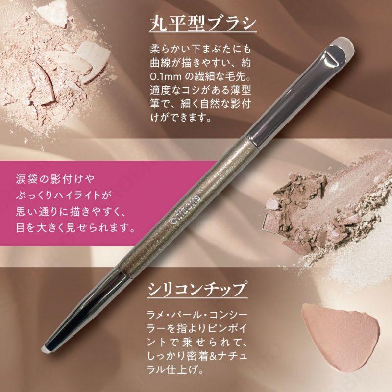SHOBIDO W涙袋メイクブラシ SPV71734 W涙袋専用メイクブラシ 粧美堂