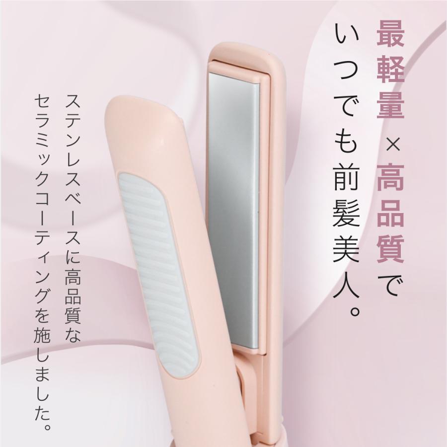 SHOBIDO どこでも前髪ミニアイロン (USB給電式) 軽量 ヘアアイロン