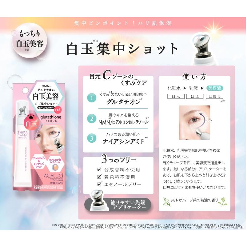 ビューティーワールド（Beauty World） STアガルーシ 白玉集中ショット 