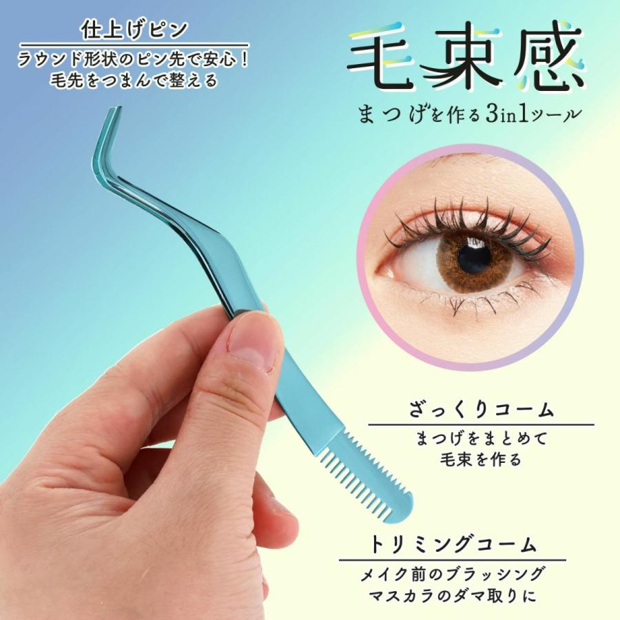 SHOBIDO 限定カラー 束感まつげコーミングピンセット シルバーブルー