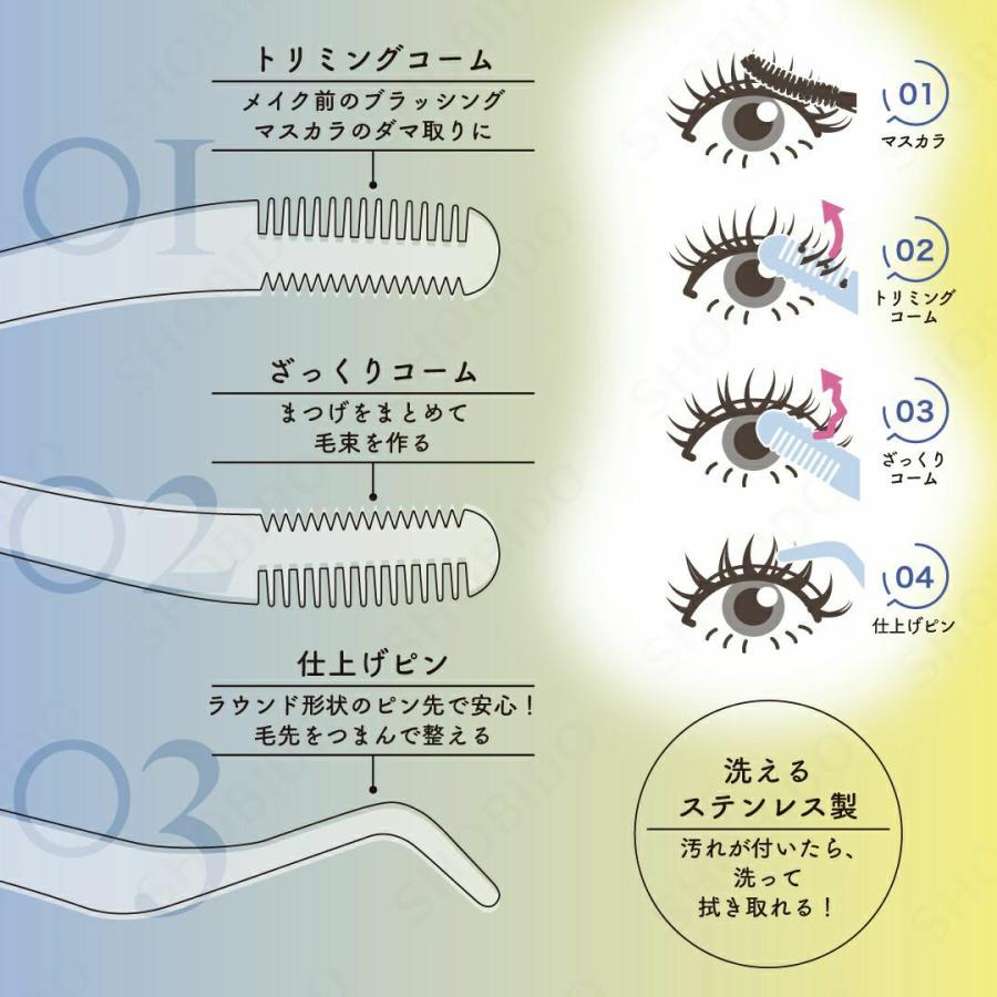 SHOBIDO 限定カラー 束感まつげコーミングピンセット シルバーブルー