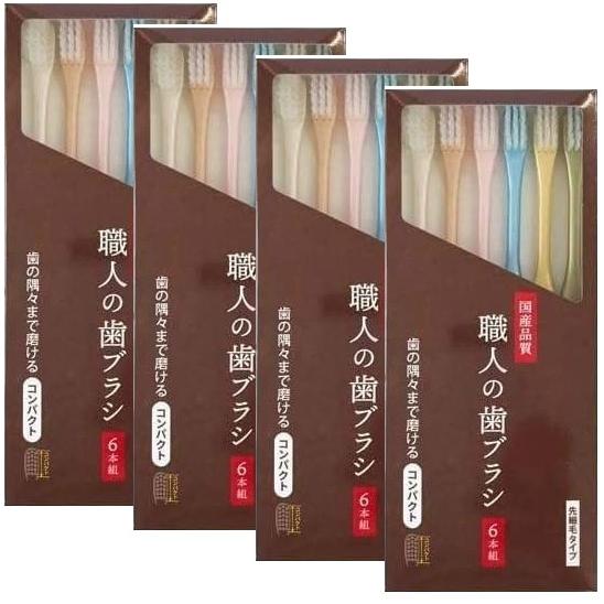 ライフレンジ 職人の歯ブラシ 先細毛タイプ コンパクト 6本組×4個