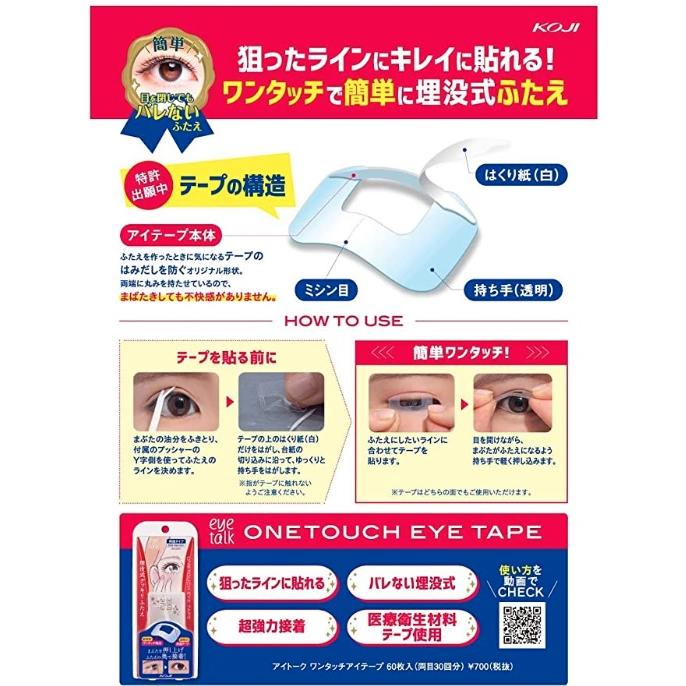 KOJI（コージー） アイトーク ワンタッチアイテープ プッシャー付き