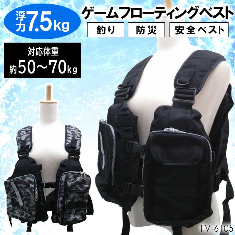 フローティングベスト ファインジャパン Fine Japan 防災 救命胴衣 ライフジャケット 安全ベスト磯釣り バス