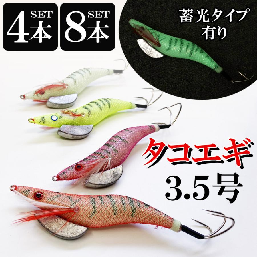 タコエギ 4本 セット 餌木 3.5号 エギング たこ 釣り オクトパス タコエギ 4本 セット 餌木 3.5号 エギング たこ 釣り オクトパス