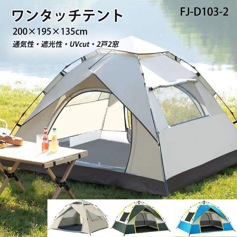 テント ワンタッチテント キャンプテント 3-4人用 設営簡単 防災用