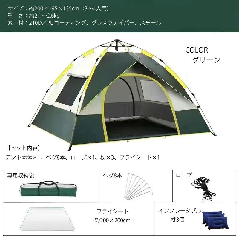 テント ワンタッチテント キャンプテント 3-4人用 設営簡単 防災用