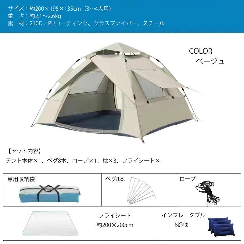 テント ワンタッチテント キャンプテント 3-4人用 設営簡単 防災用