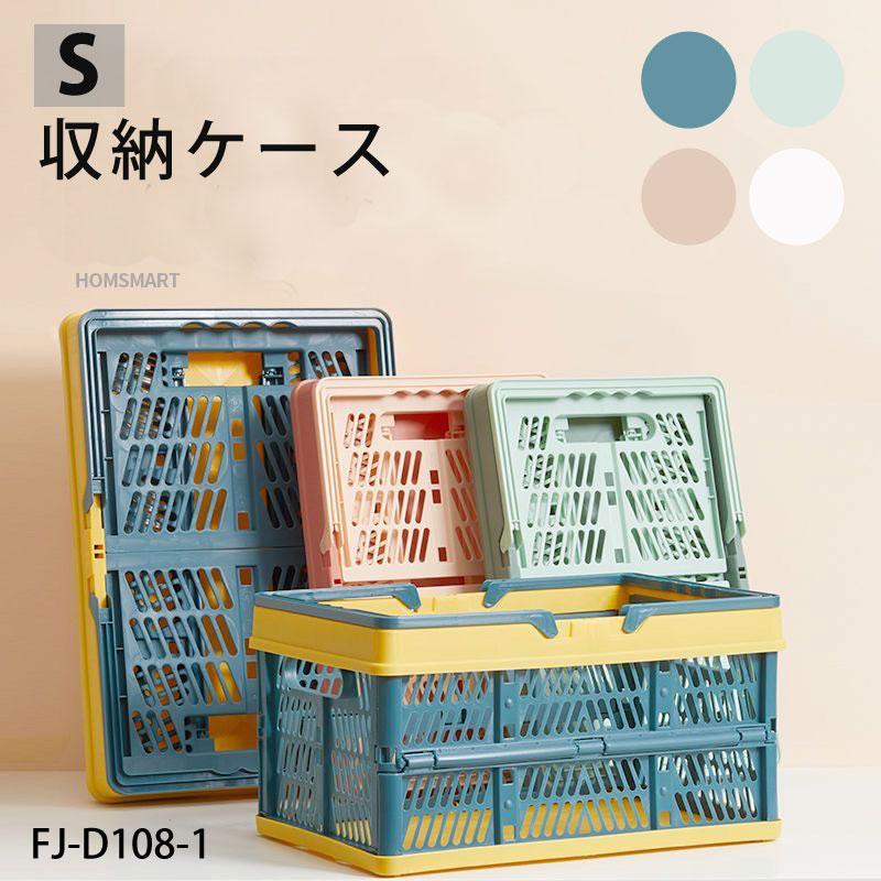 収納ボックス Sサイズ 折りたたみ ハンディコンテナ カゴ バスケット