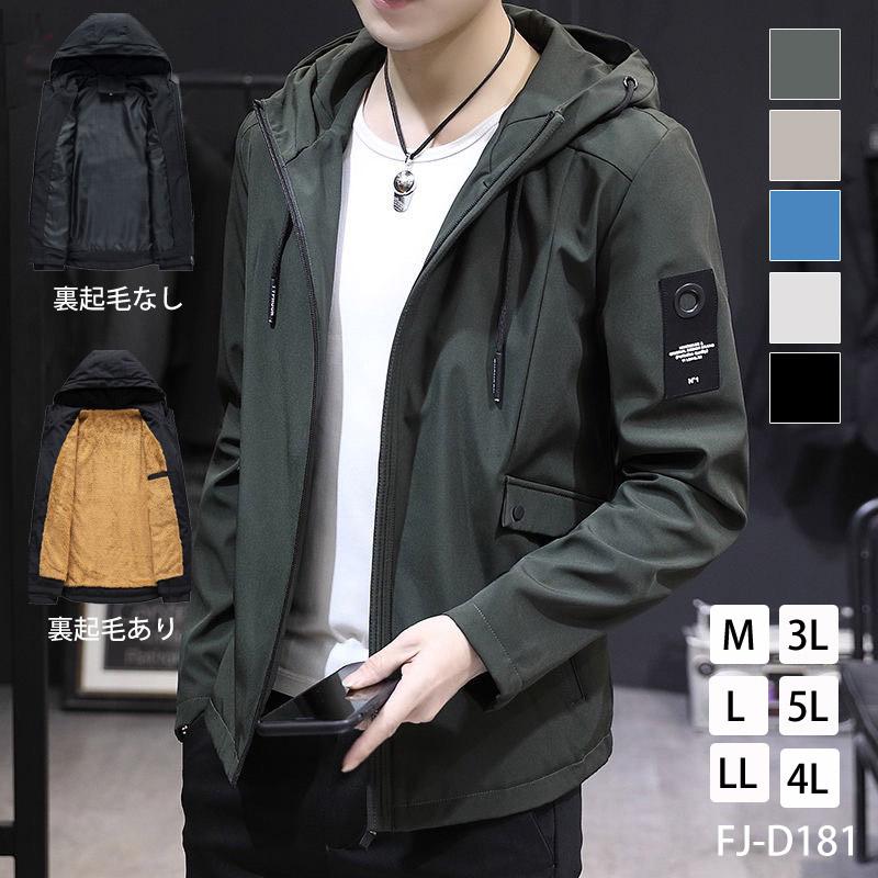 ジャケット メンズ ジャンパー【裏起毛なし】長袖 アウター 防風