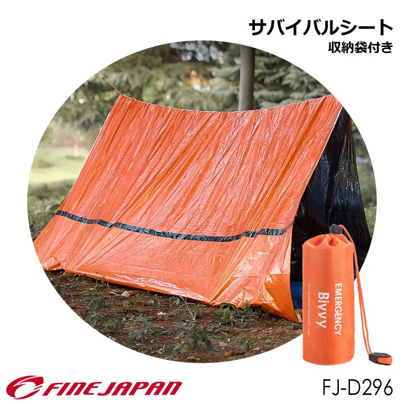 サバイバルシート 登山 アルミ 断熱 防寒 防災 アウトドア キャンプ
