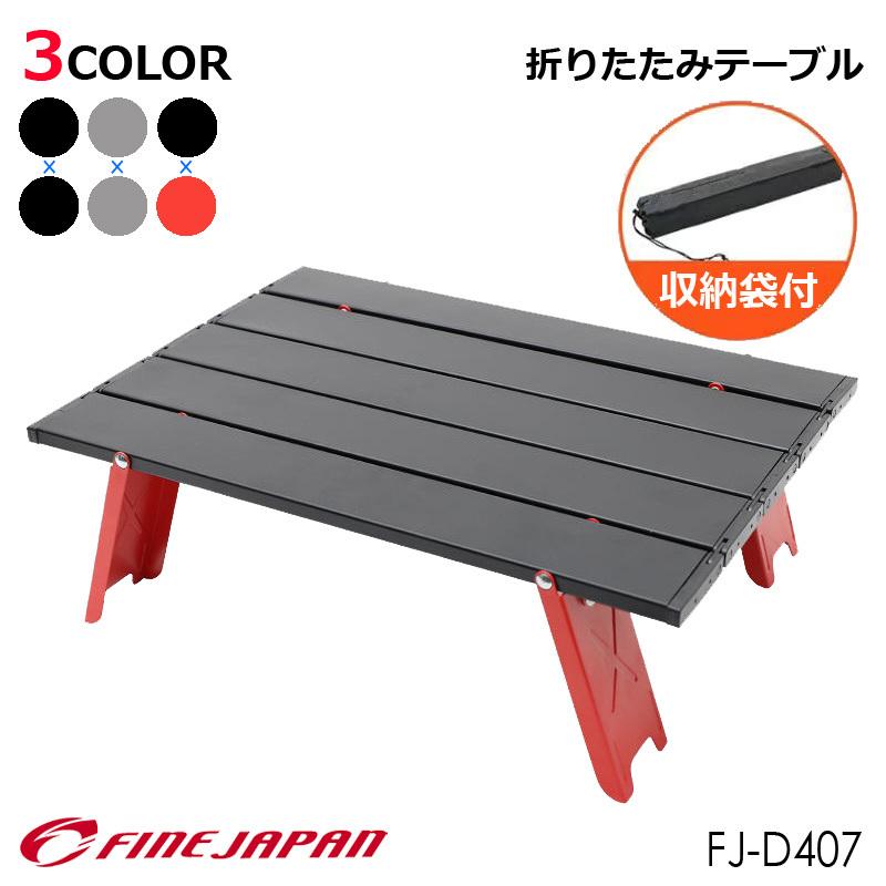 折りたたみ テーブル アウトドア ローテーブル 軽量 コンパクト 折りたたみ テーブル アウトドア ローテーブル 軽量 コンパクト