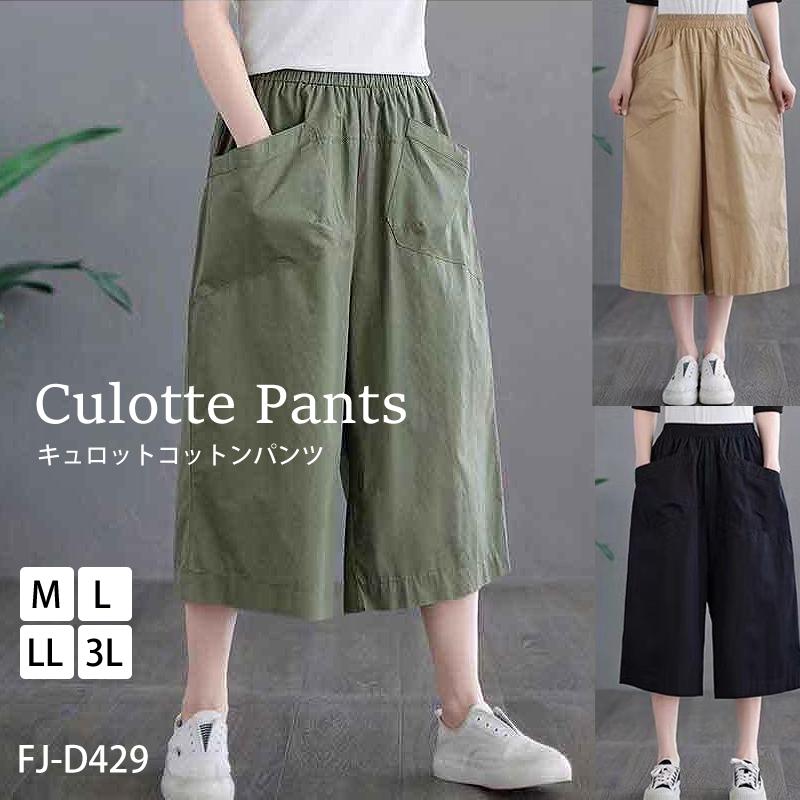 キュロットコットンパンツ ワイドパンツ 大きいサイズ サラカル 体型