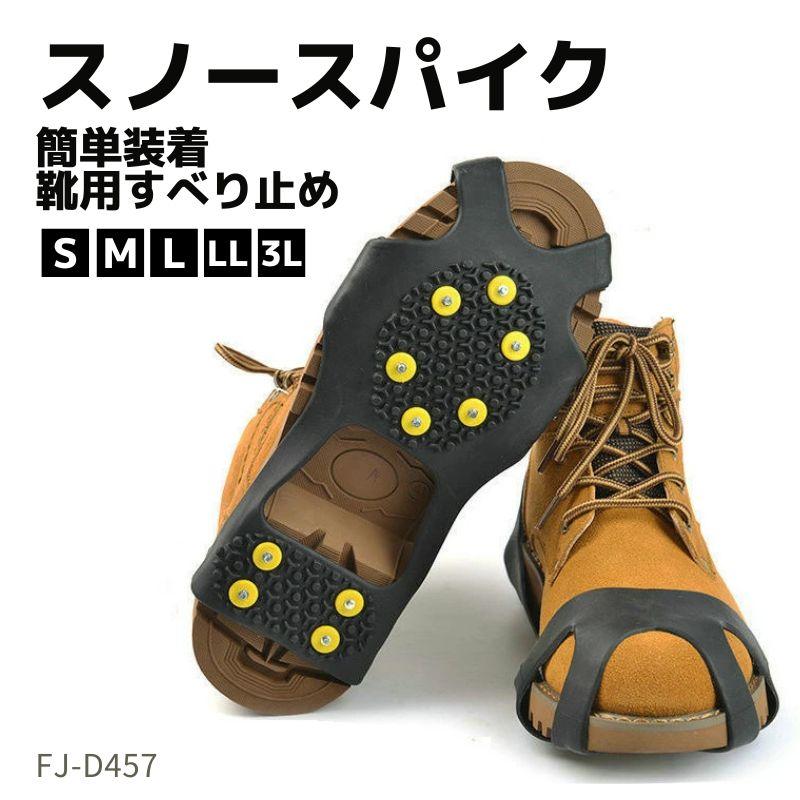 スノー スパイク 靴 滑り止め アイゼン 登山 氷 雪 冬 アイススパイク