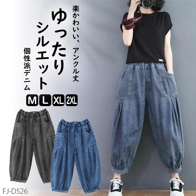 SALE 3990→3700円】 アンクル丈 バルーン ワイド デニム パンツ
