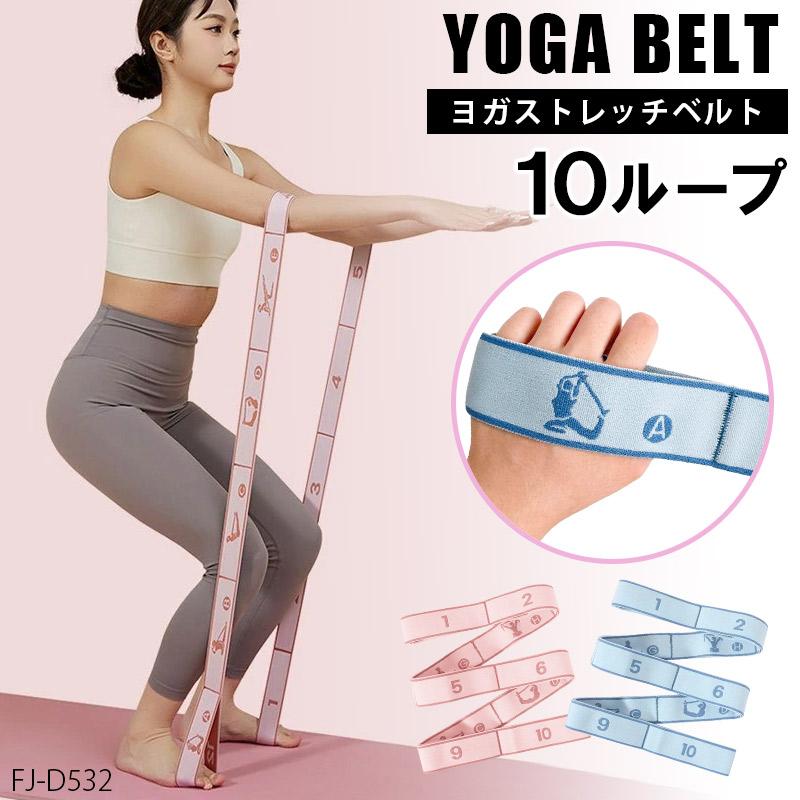 ヨガストレッチベルト 10ループ トレーニング ヨガ 補助 ストレッチ