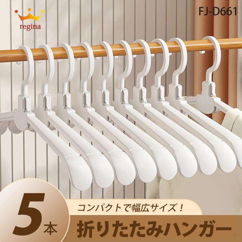 折りたたみハンガー 5本セット ワンタッチ 洗濯物 取り外し 便利