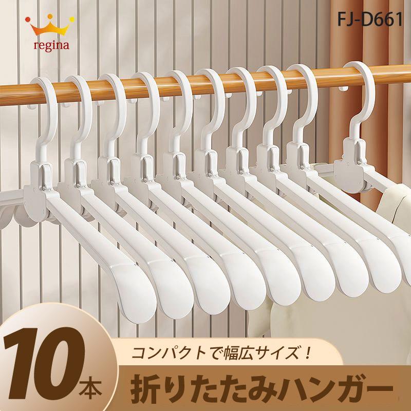 折りたたみハンガー【10本セット】折り畳みハンガー ハンガー 折り畳み