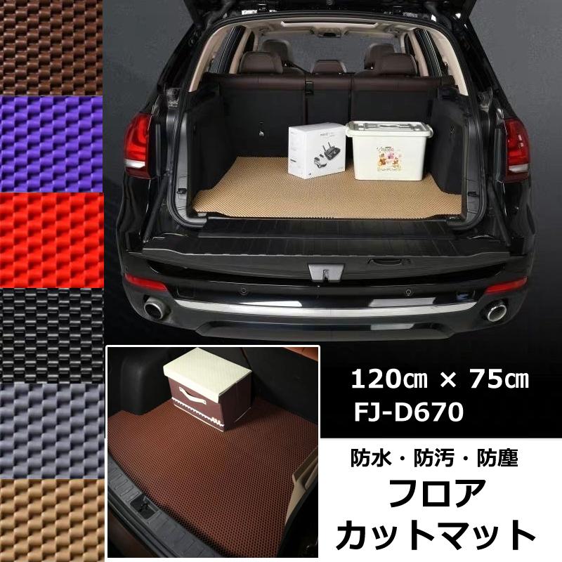 カーマット カットマット フロアマット 約120cm×約75cm 6色 カーペット