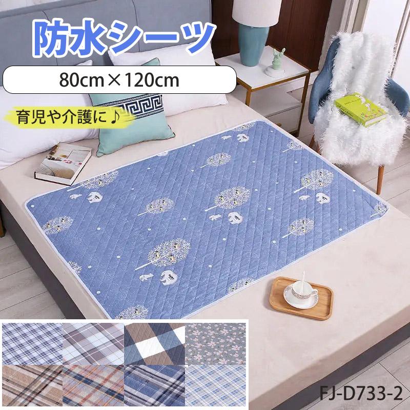防水 シーツ 防水パッド 80×120cm 敷きパッド キルトパッド
