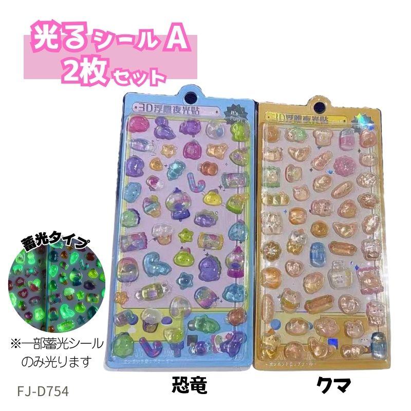 NEWデザイン】 ぷくぷく 立体 シール セット おしり ウォーター 車