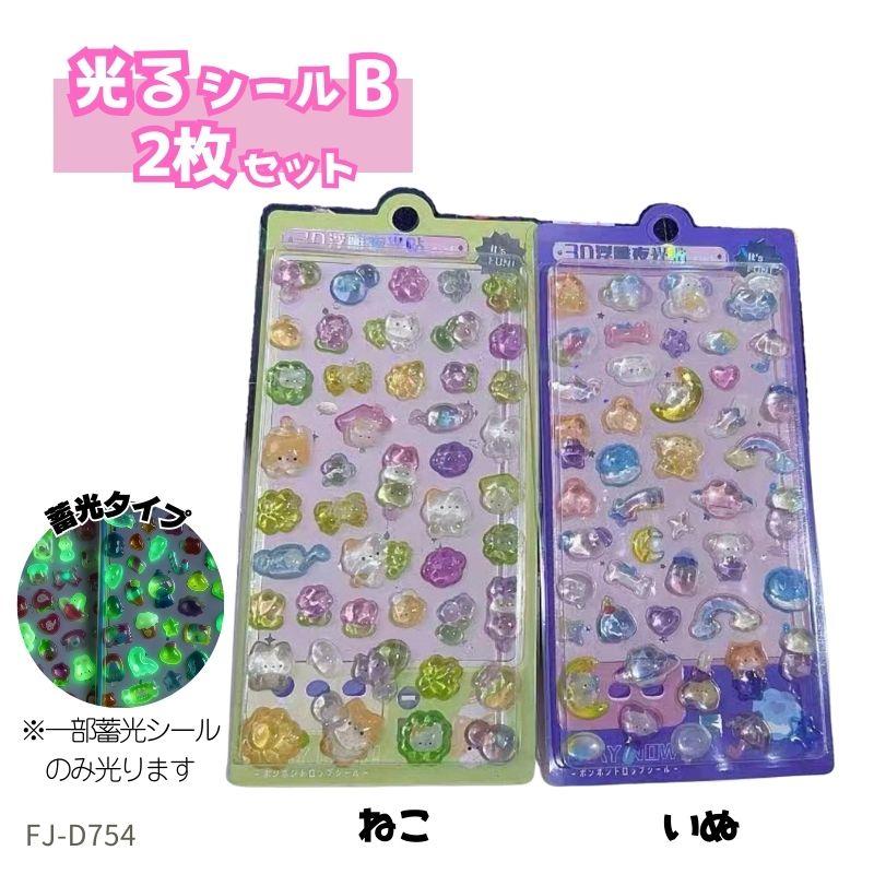 NEWデザイン】 ぷくぷく 立体 シール セット おしり ウォーター 車