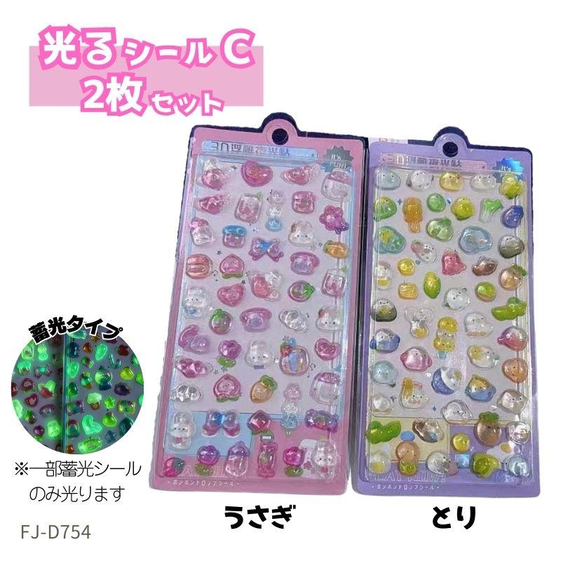 NEWデザイン】 ぷくぷく 立体 シール セット おしり ウォーター 車