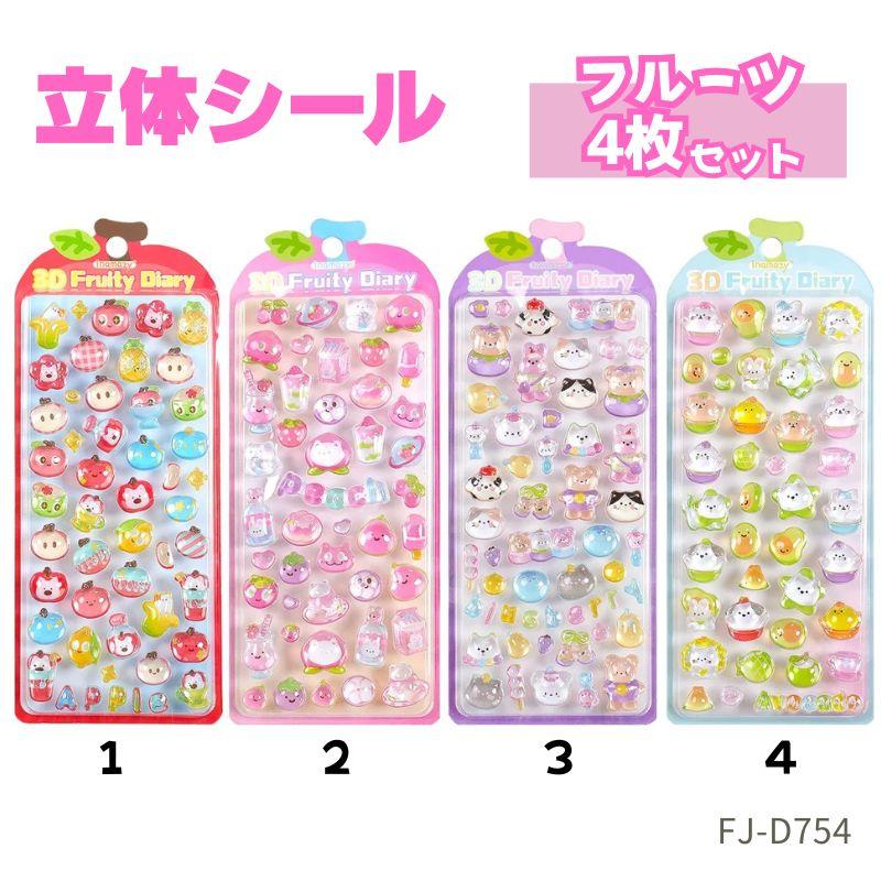 一部即納 最安1100円〜】 ぷくぷく 立体 シール セット おしり