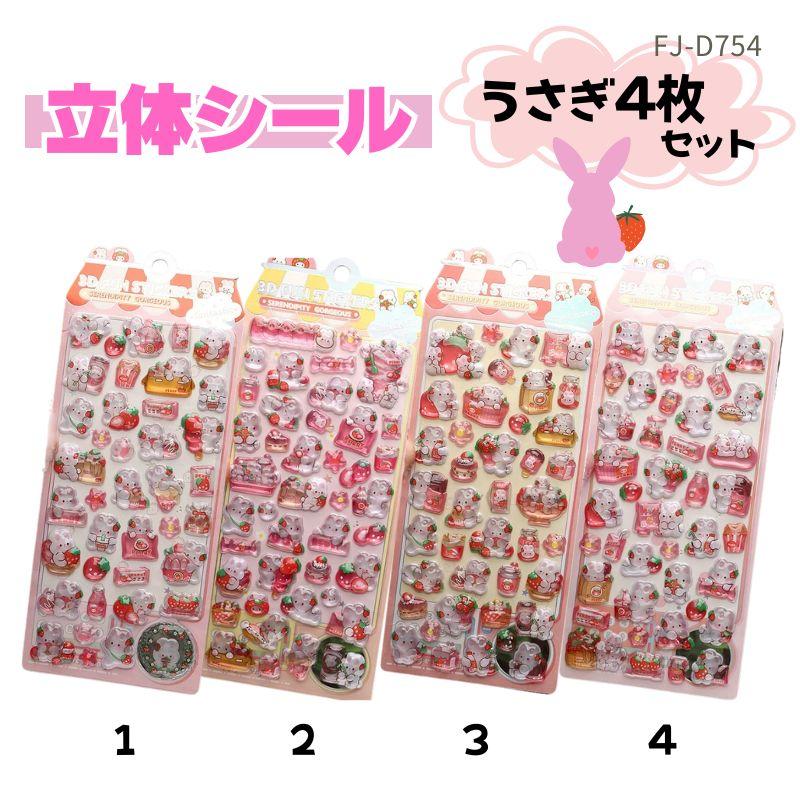 一部即納 最安1100円〜】 ぷくぷく 立体 シール セット おしり