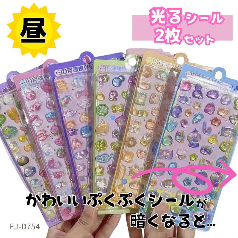 NEWデザイン】 ぷくぷく 立体 シール セット おしり ウォーター 車