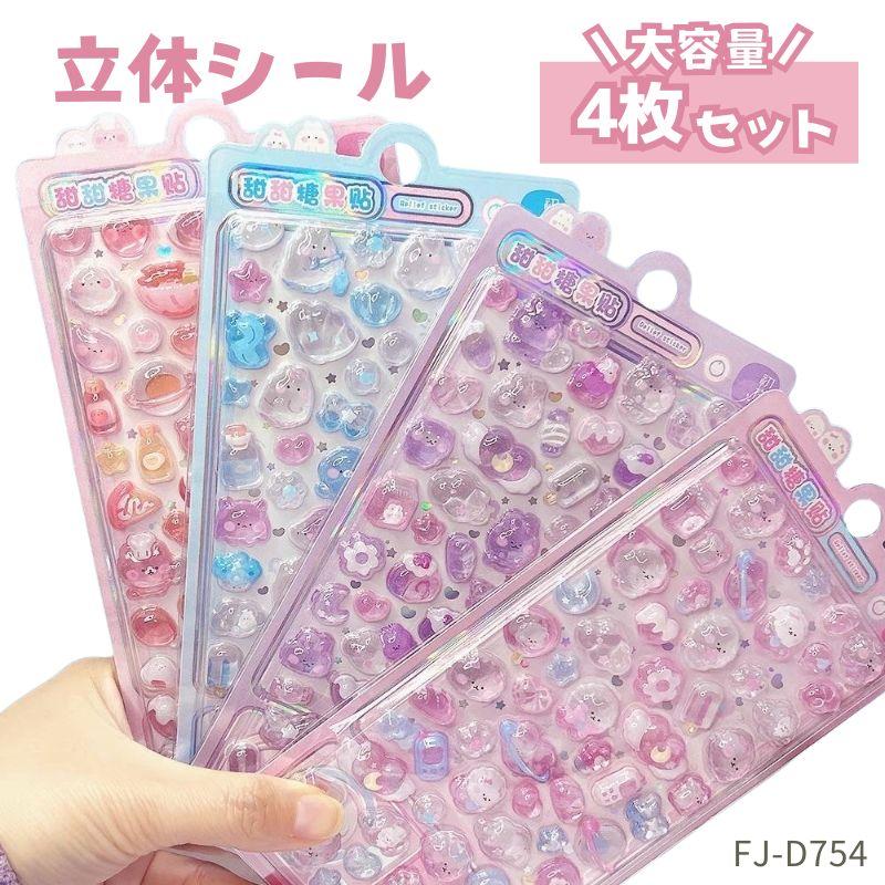 一部即納 最安1100円〜】 ぷくぷく 立体 シール セット おしり