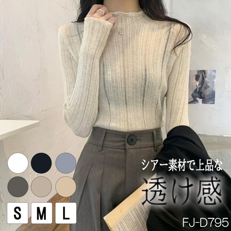 ハイネック シアー リブニット レディース トップス 透け感 シースルー