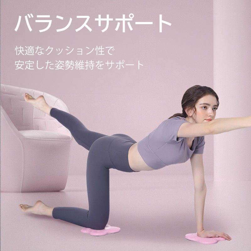 膝 腰 肩 肘をサポート　楽々バランステープ アシストイレブン ヨガパッド 肘膝 サポート パッド 2枚セット 2個 ヨガマット