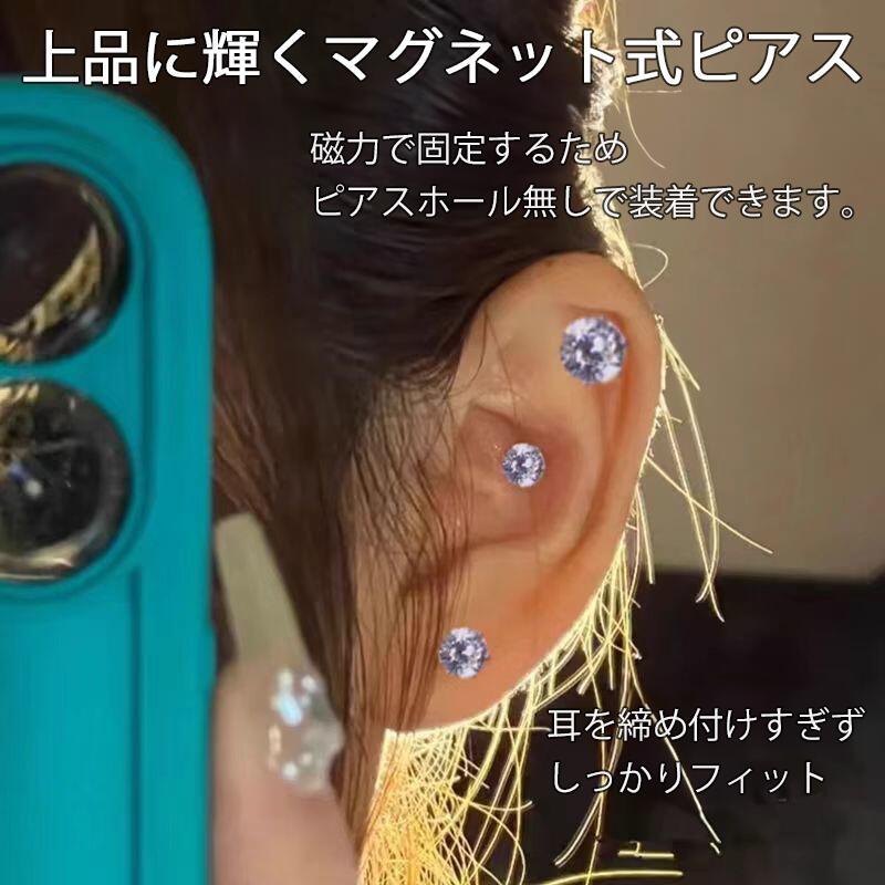 マグネット ピアス 磁気 ノンホール 人工ダイヤ 両耳用 大粒 小粒 簡単