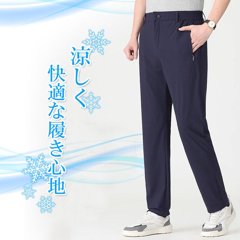 接触冷感 メンズ ストレッチ パンツ ゆったり 涼しい ボトムス 清涼
