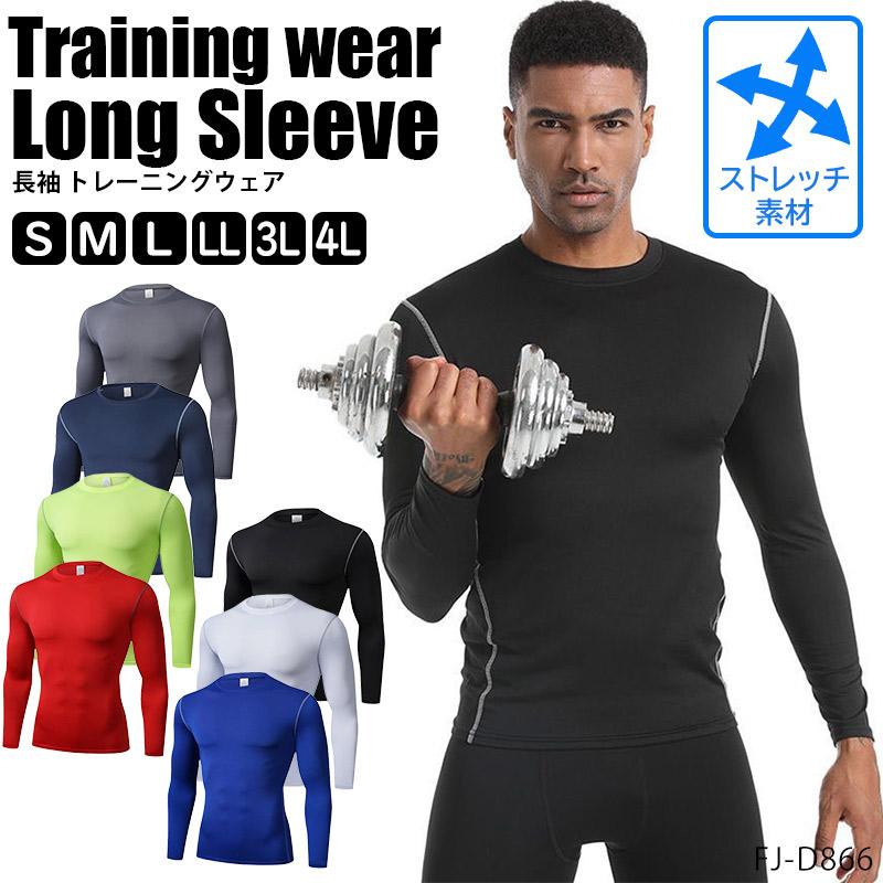 トレーニングウェア スポーツウェア コンプレッションウェア 長袖