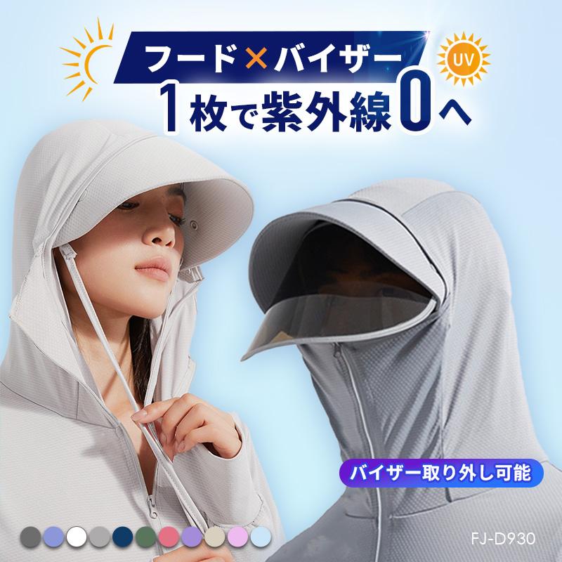 サンバイザー UVカット パーカー レディース 冷感 ラッシュガード