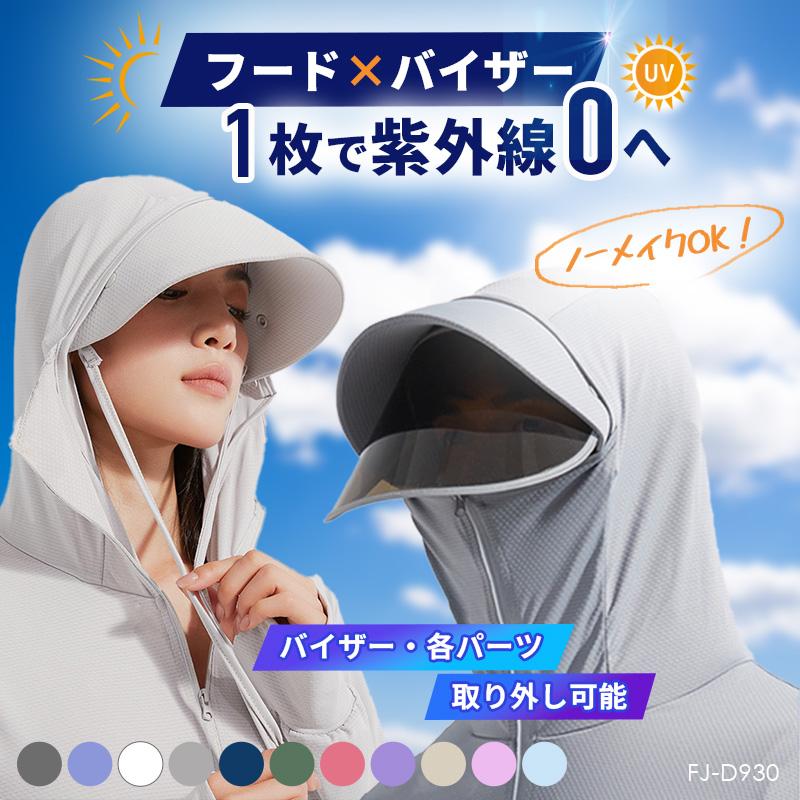 サンバイザー UVカット パーカー レディース 冷感 ラッシュガード