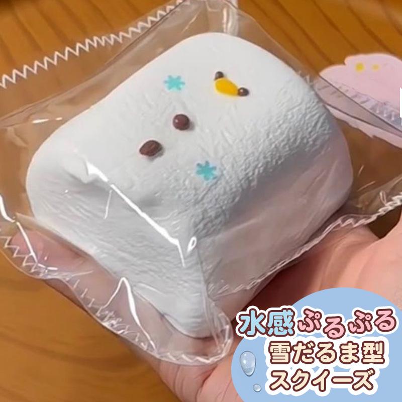 スクイーズ 水感 ぷるぷる 雪だるま もちもち 水スクイーズ 低反発