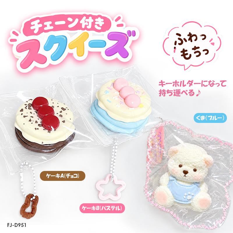 スクイーズ キーホルダー スイーツ ぷにぷに かわいい お菓子 チョコ