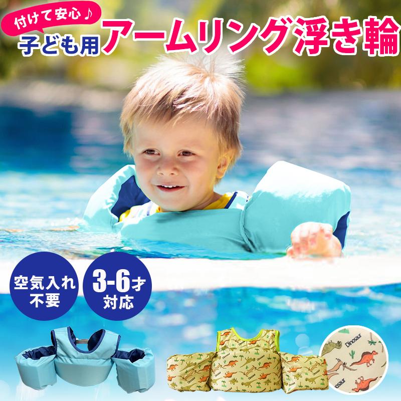 FINE JAPAN 決算SALE アームリング 浮き輪 パドルジャンパー 子供 水泳