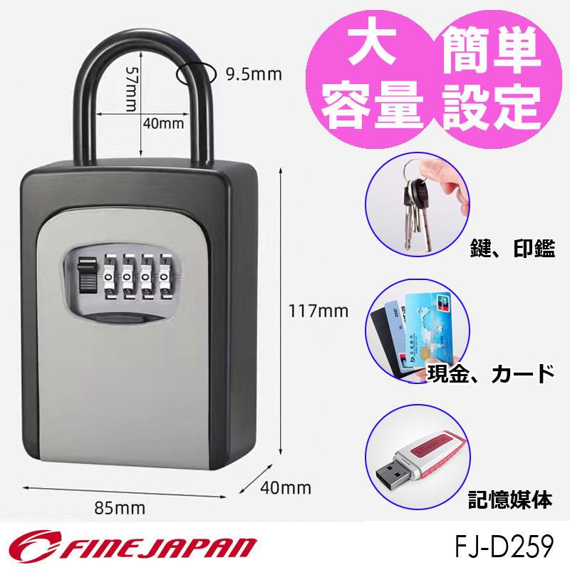 あすつく 即納 キーボックス ダイヤル式 屋外 4桁 防水 鍵 貴重品