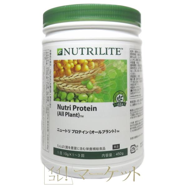 アムウェイ　プロテイン　オールプラント　Amway　賞味期限：半年以上 ※パッケージ違い含む |  | 01