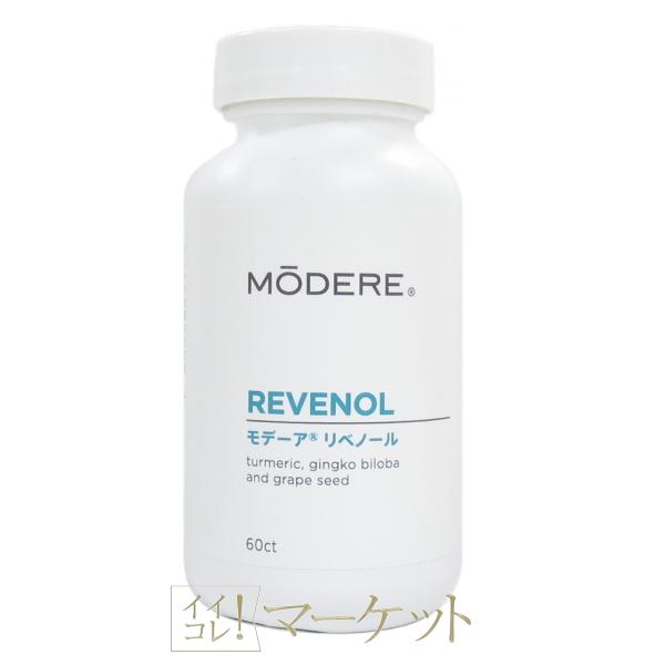 モデーア リベノール REVENOL MODERE （ウコン抽出物 加工食品