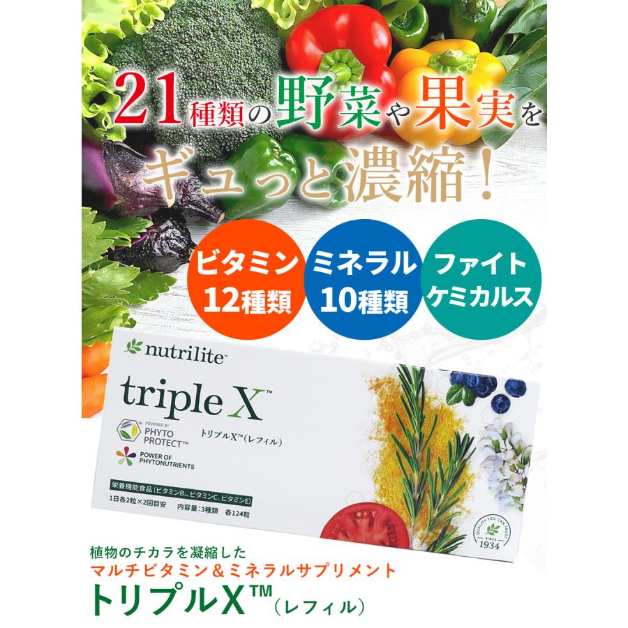 アムウェイ トリプルX（レフィル）Amway 期限：半年以上 ☆セット販売