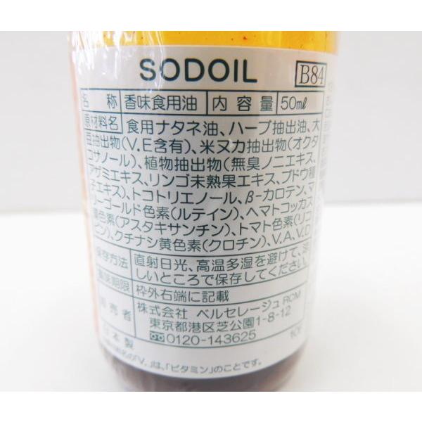 ベルセレージュ SOD OIL （香味食用油） SODOIL 賞味期限：半年以上