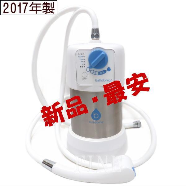 Amway アムウェイ Bath Spring バススプリング浄水器 2021年 バス