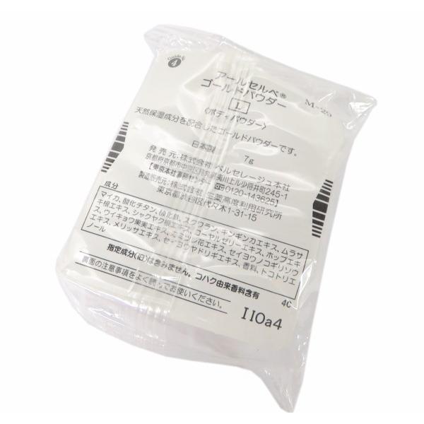 ベルセレージュ アールセルベ ゴールドパウダー ボディパウダー M-29